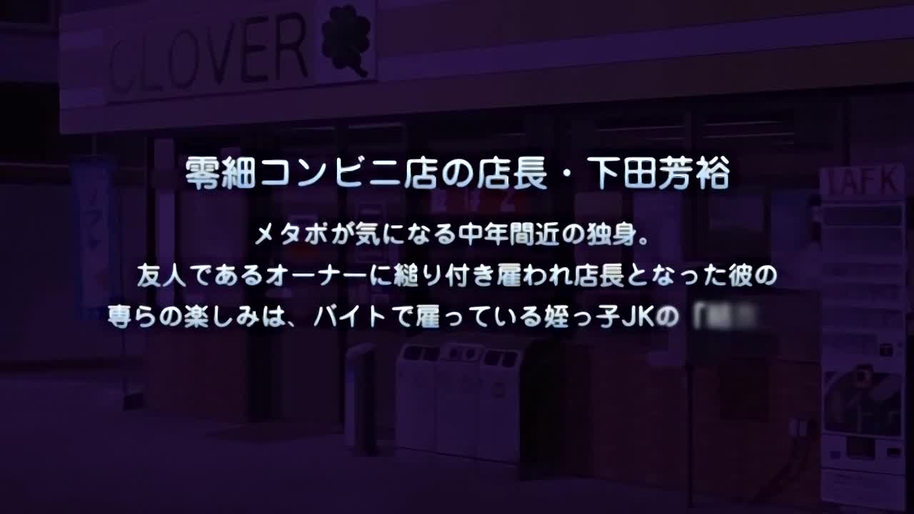 [190222][PoRO]エロコンビニ店長 ナマイキ被害暴想娘・美樹～私、間違えないのでっ～<script src=